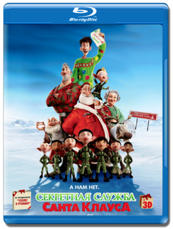 Секретная служба Санта-Клауса / Arthur Christmas DUB