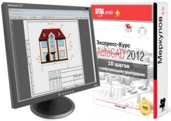 Видео курс по AutoCAD 2012
