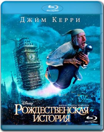 Рождественская история / A Christmas Carol DUB