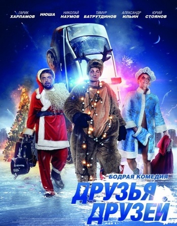 Друзья друзей