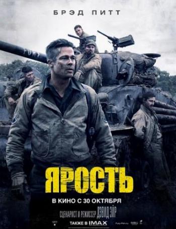 Ярость / Fury DUB