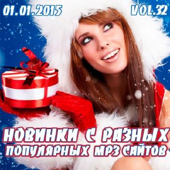 VA - Новинки С Разных Популярных MP3 Сайтов ver.32