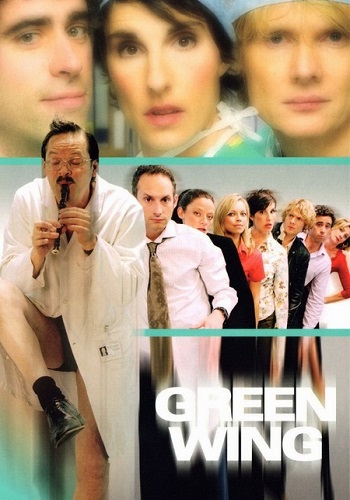 Зеленое крыло, 1-2 сезон 1-18 серии / Green Wing