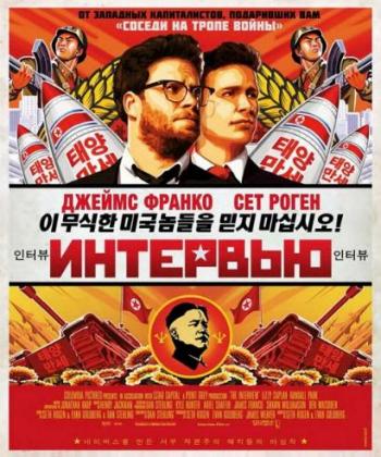 Интервью / The Interview DVO