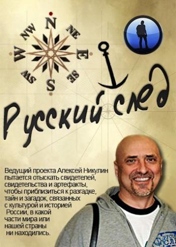 Русский след. Крым. Последний причал