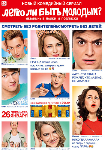 Легко ли быть молодым? (1-8 серии из 8)