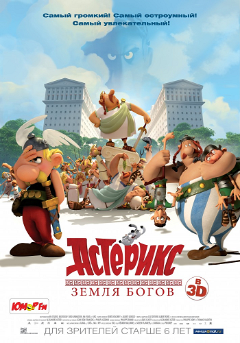 Астерикс: Земля Богов / Asterix: Le domaine des dieux DUB