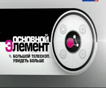 Основной элемент. Телескоп (ТК