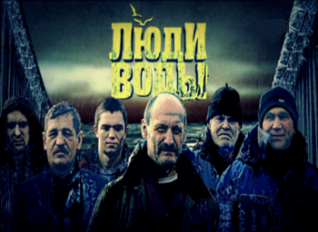 Люди воды (1-5 серии из 5)