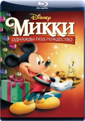 Микки. Однажды под Рождество / Mickey's Once Upon a Christmas DUB