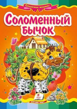 Соломенный бычок