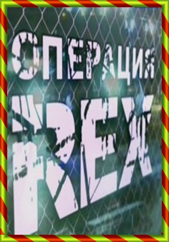 Операция