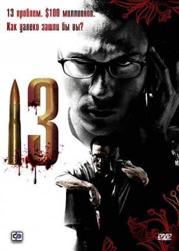 13 / 13 заданий / 13 Game Sayawng MVO