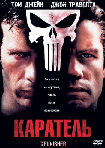 Каратель / The Punisher DUB+MVO+DVO+2xAVO