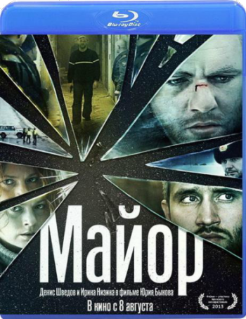 Майор