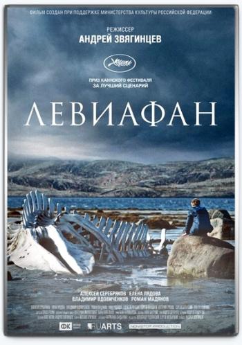 Левиафан