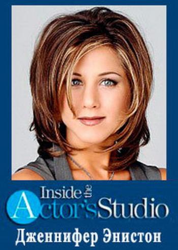 Интервью в студии актерского мастерства. Дженнифер Энистон / Inside the Actors Studio. Jennifer Aniston DVO