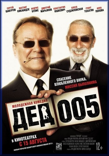Дед 005 (1-6 серии из 6)