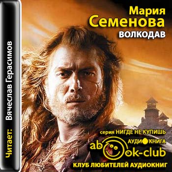 Волкодав-01. Волкодав