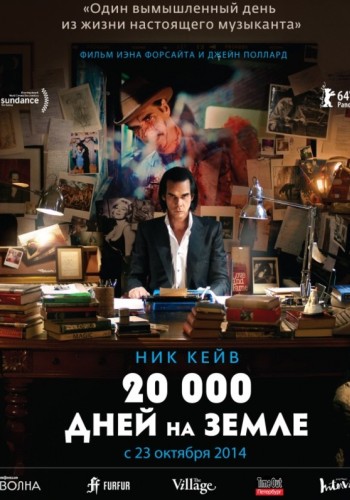 20 000 дней на Земле / 20,000 Days on Earth VO