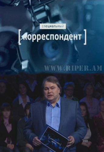 Специальный корреспондент - Донецкий ужас