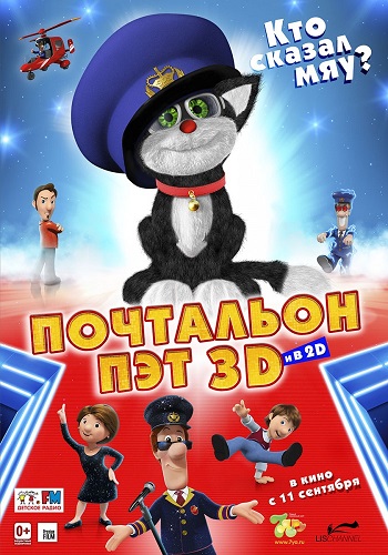 Почтальон Пэт / Postman Pat: The Movie DUB