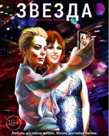 Звезда