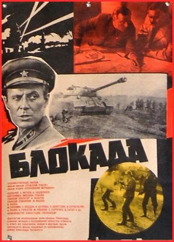 Блокада (4 серии из 4)