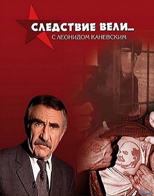 Следствие вели с Леонидом Каневским... - Лабиринт (Эфир от 04.06.2017)