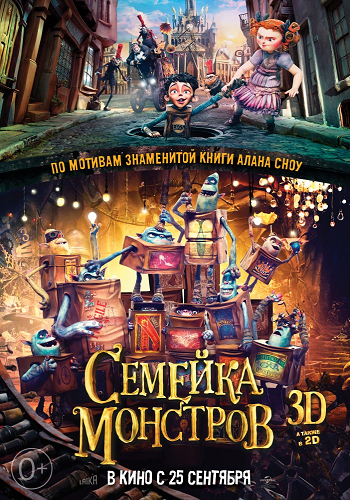 Семейка монстров / The Boxtrolls 2xDUB