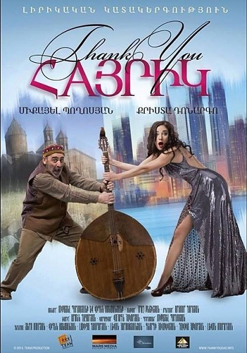Спасибо, папа / Thank you, dad