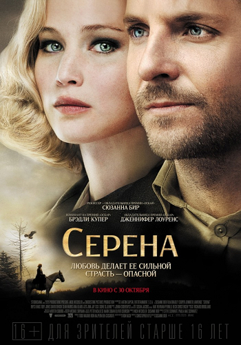 Серена / Serena DUB