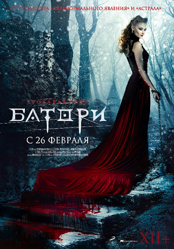 Кровавая леди Батори / Lady of Csejte