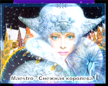 Maestro - Снежная королева