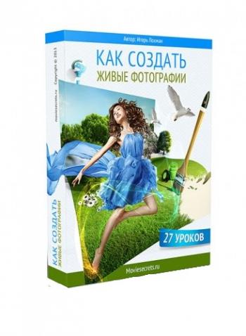 Как создать Живые фотографии