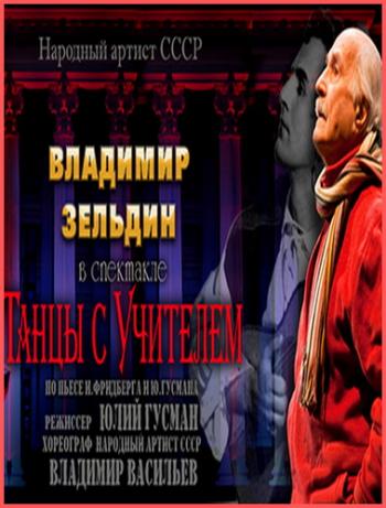 Танцы с учителем (1-2 серии из 2)
