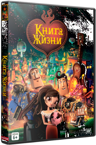 Книга жизни / The Book of Life 2xDUB +DVO