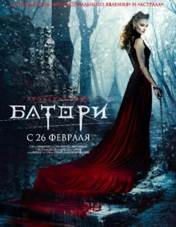 Кровавая леди Батори