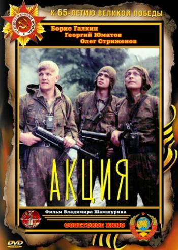 Акция