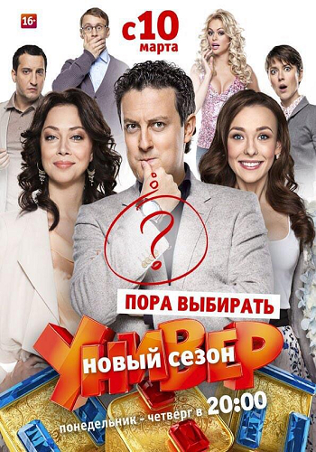 Универ. Новая общага (8 сезон, 1-20 серии из 20)