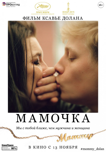 Мамочка / Mommy DUB