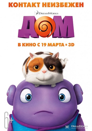 Дом / Home 2xDUB