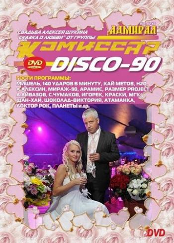 Комиссар - Сказка о любви. Яхт-клуб Адмирал