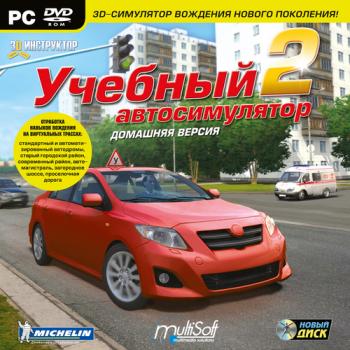 3D Инструктор. Учебный автосимулятор 2.2.0 Домашняя версия
