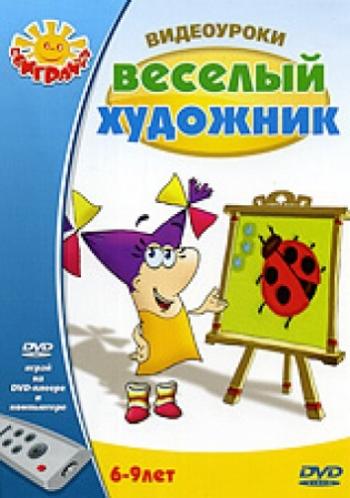 Домовёнок Бу - Веселый художник