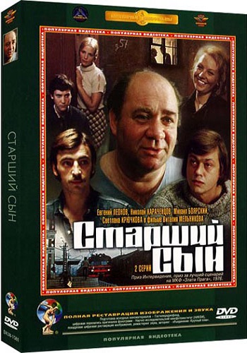 Старший сын