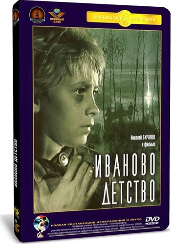 Иваново детство