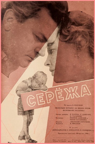 Серёжа