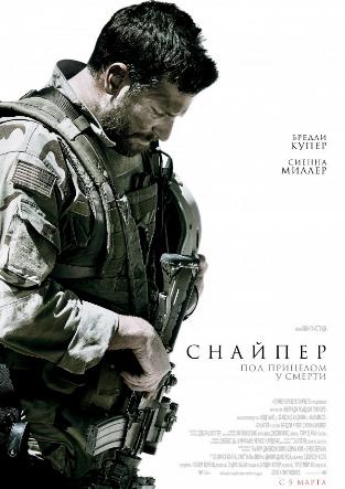 Снайпер / American Sniper 2xDUB