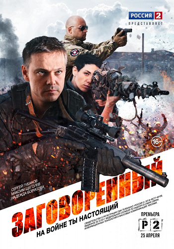Заговорённый (1-8 серии из 8)